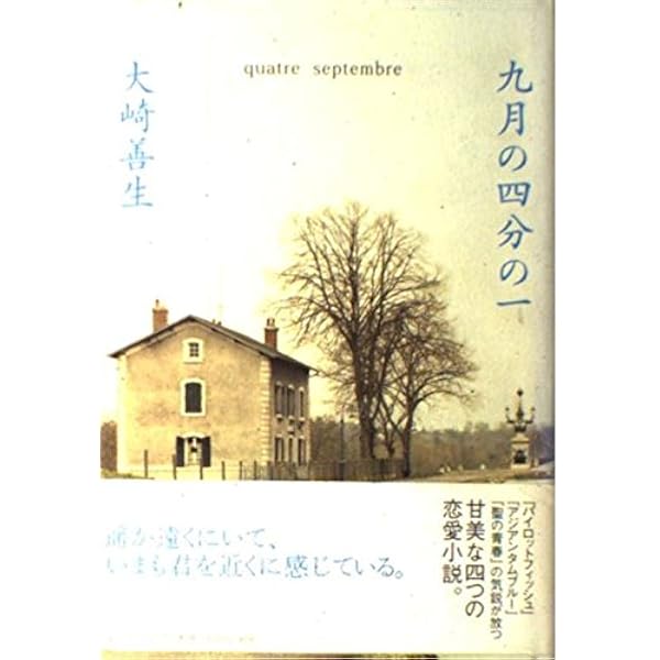 パイロットフィッシュ | 大崎 善生 |本 | 通販 | Amazon