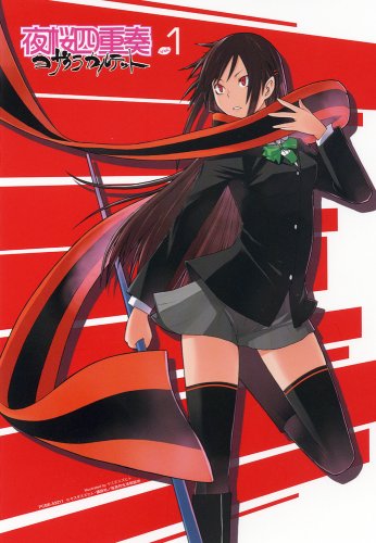 夜桜四重奏 ヨザクラカルテット 1 藤田咲 Oricon News