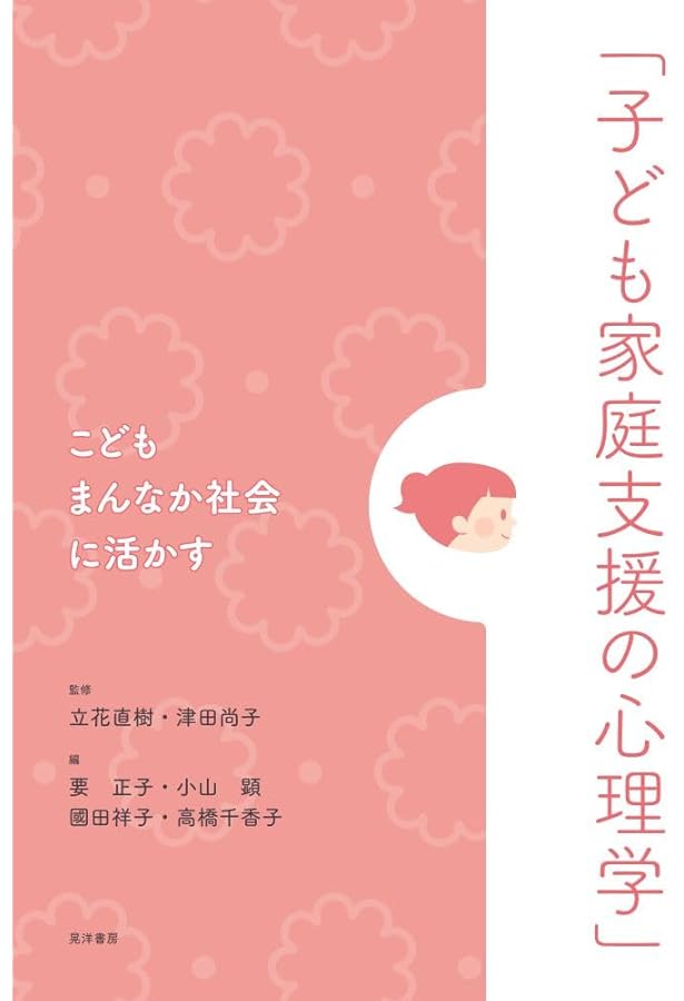 コミュニケーション心理学―心理学的コミュニケーション論への招待