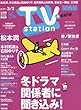 TVステーション西版 2018年 2/17 号 [雑誌]