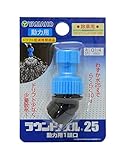 丸山製作所 ヤマホラウンドノズル25動力用1頭口(G1/4)