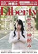 The Liberty　 (ザリバティ)2018年 2月号 [雑誌] ザ・リバティ