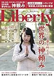The Liberty　 (ザリバティ)2018年 2月号 [雑誌] ザ・リバティ