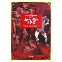 あおいろの童話集 （アンドルー・ラング世界童話集 第1巻