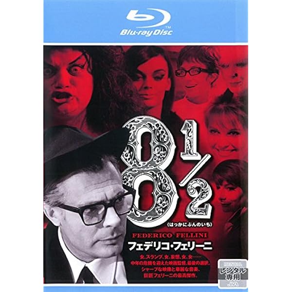 Amazon.co.jp: 8 1/2 愛蔵版 [DVD] : マルチェロ