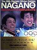 歓喜のメダリストたち長野オリンピック’98