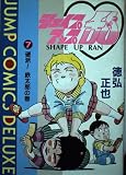 シェイプアップ乱 7 (ジャンプコミックスデラックス)