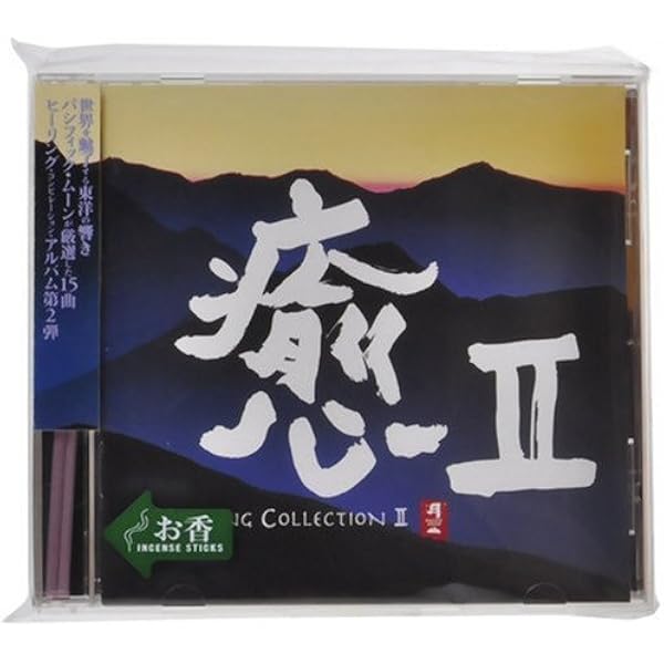 Amazon.co.jp: 癒VI ヒーリング・コレクション: ミュージック