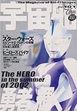 宇宙船　2002年7月　Vol.101