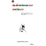 電車で電車でGO!GO!GO!2000/LOVE特急こまち