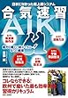 日本になかった超上達システム【合気速習】〜筋力を超えた技ができる5つの原理〜