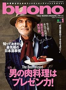 buono (ブオーノ) 2017年01月号