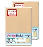 un doudou 防水おねしょシーツ ≪ベビー 大判サイズ 100×140cm≫ 2枚組 〔選べる2色〕 No.1682(2)(baby) ベージュ