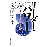 リーダー・パワー