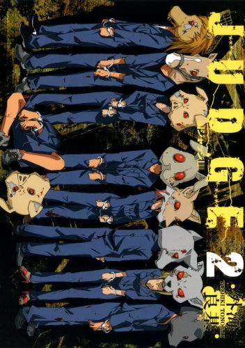 『JUDGE』2巻