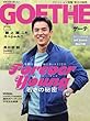 GOETHE (ゲーテ)2018年 05 月号 [雑誌]