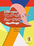 GG641 ソロギターのための ヤング・ポピュラーミュージックVol.1