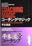 コーチング・マジック