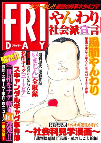 やんわり社会派宣言