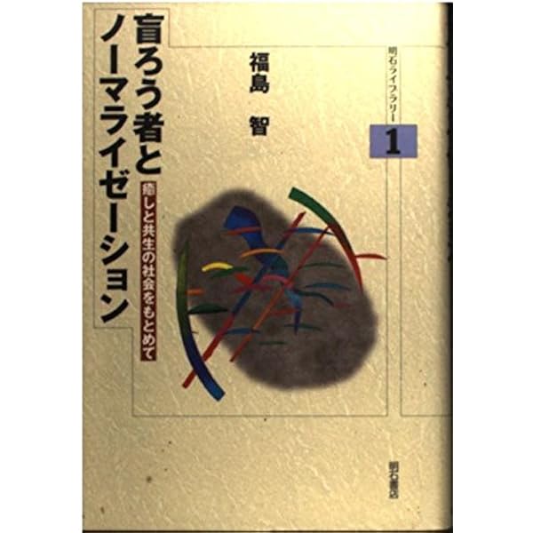Amazon.co.jp: 盲ろう者として生きて―指点字による