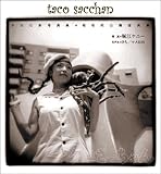 タコさっちゃん 少女幻影写真集・昭和的公園遊具編 (TH ART Series)