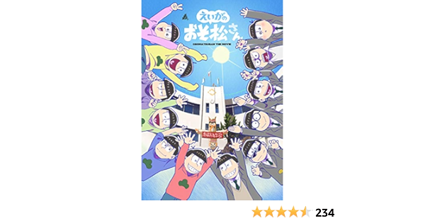 本店は Blu Ray えいがのおそ松さん Disc Dvd 赤塚高校卒業記念品box アニメ Www Marinemastertrailers Com
