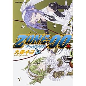ZONE‐00 第15巻 (あすかコミックスDX)