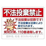 不法投棄禁止【STOP】 AP板5Mサイズ レッド
