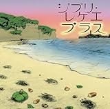 �W�u�����Q�G�v���X