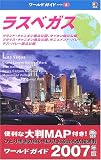 ラスベガス―グランド・キャニオン国立公園、ザイオン国立公園、ブライス・キャニオン国立公園、モニュメント・バレー、デス・バレー国立公園 (ワールドガイド―アメリカ) ラスベガス―グランド・キャニオン国立公園、ザイオン国立公園、ブライス・キャニオン国立公園、モニュメント・バレー、デス・バレー国立公園 (ワールドガイド―アメリカ)