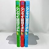 シンマイ新田イズム コミック 全3巻セット