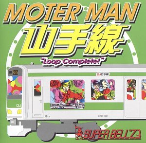 MOTER MAN 山手線“Loop Complete” | SUPER BELL”Z | オリコンニュース