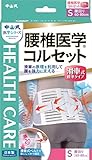 中山式 腰椎医学コルセット 滑車式標準タイプ Sサイズ
