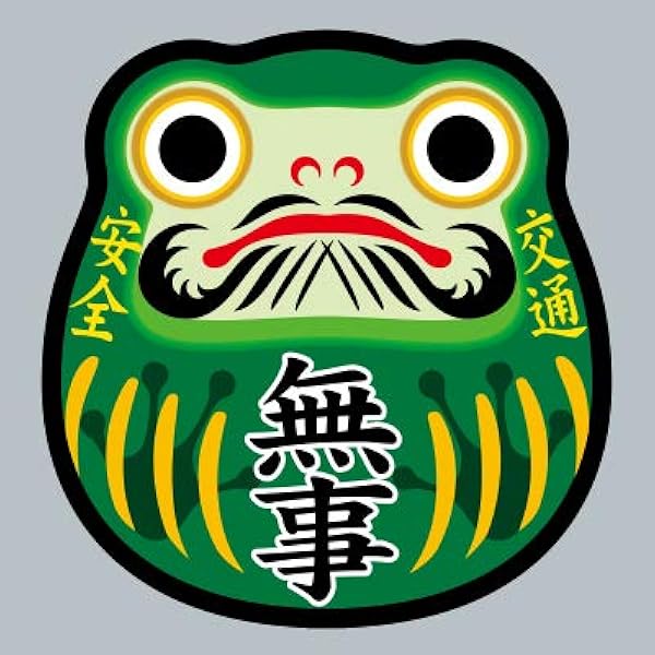 カエルダルマ 無事 ステッカー サイン マーク 車 バイク Amazon