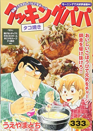 『クッキングパパ』1巻