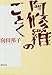 阿修羅のごとく