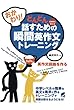 おかわり！　どんどん話すための瞬間英作文トレーニング（CDなしバージョン）