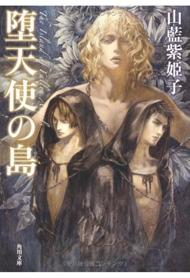 花鬼 | 山藍 紫姫子, 小林 智美 |本 | 通販 | Amazon