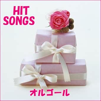 Amazon Music オルゴールサウンド J Popのウォーリーヒーロー Originally Performed By Kana Boon Amazon Co Jp