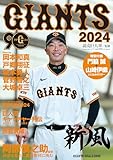 GIANTS 2024 (YOMIURI SPECIAL)