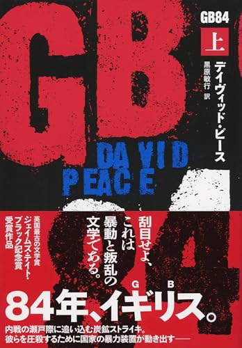 デイヴィッド・ピース:GB84 上
