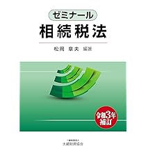 相続税法 上級演習セット1〜13 全経相続税法能力検定試験公式テキスト1級【第3版】 | ネット