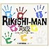 下を向いて帰ろう / RIKISHI-MAN（初回限定盤B）