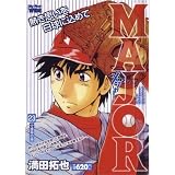 MAJOR (My First WIDE)