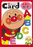 アンパンマンとはじめよう！　ABCカード