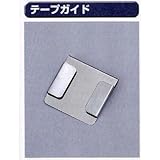 糊付け機部品 極東 テープガイド 以下を除く(プライム プライム30 HB-V HB-G)