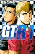 ＧＴ－Ｒ (週刊少年マガジンコミックス)