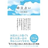 命日占い〈未来編〉