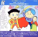 ���h���̂��鐢�E�e���̗x��`�_���X���ށE�j���[�E�x�X�g