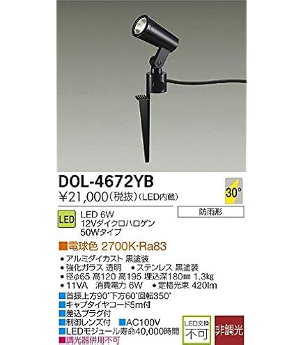 Amazon | 大光電機 DAIKO LEDアウトドアスポットライト LED内蔵 LED